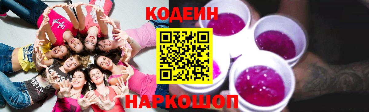 Усинск  Codein Purple Drank  Вход с VPN  Кодеин напиток Lean (лин) 