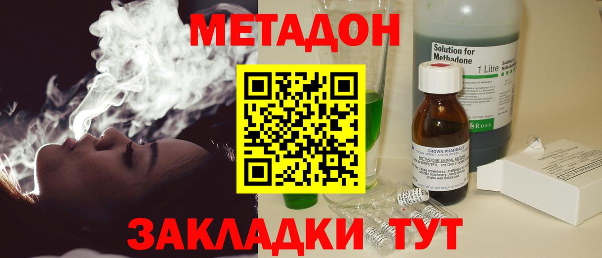 МЕТАДОН кристалл  Вход с VPN  Усинск 