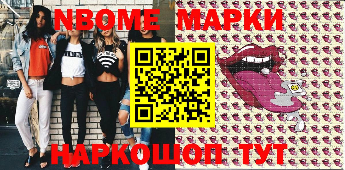 Марки 25I-NBOMe 1500мкг Усинск